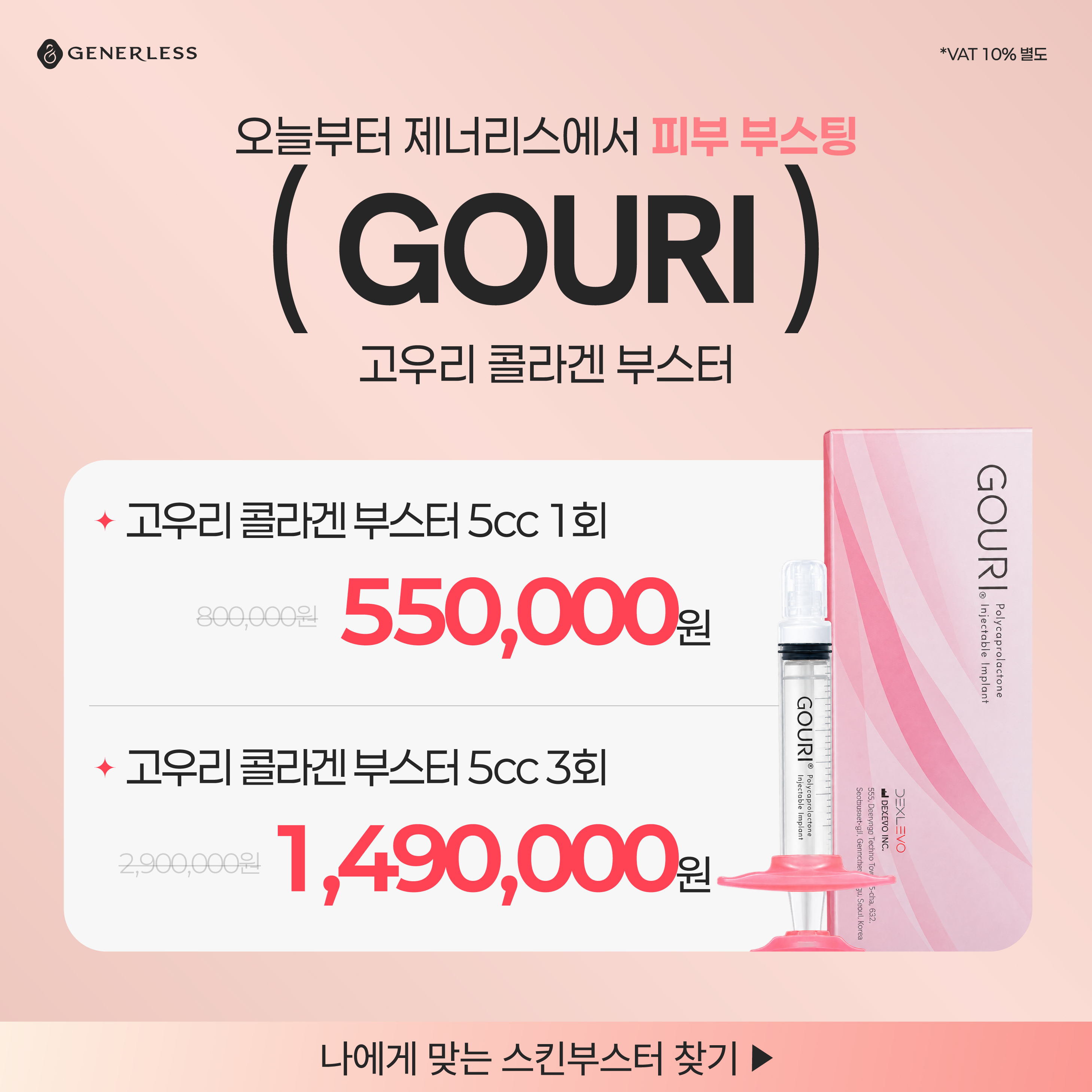 🫧고우리🫧탄력·광채·보습